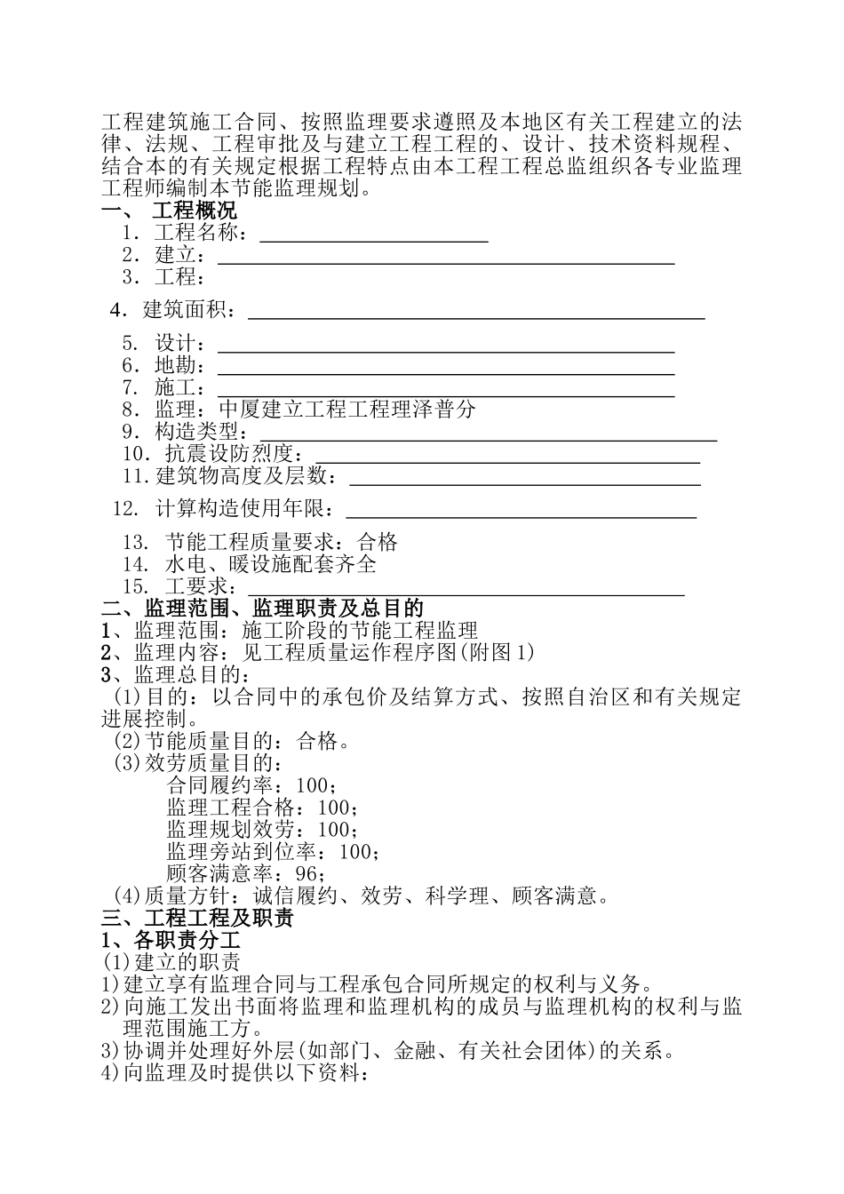 建筑节能监理规划rr_第2页