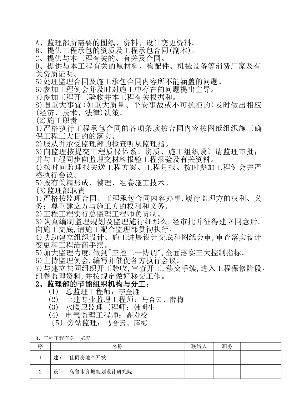 建筑节能监理规划rr_第3页