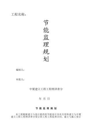 建筑节能监理规划rr