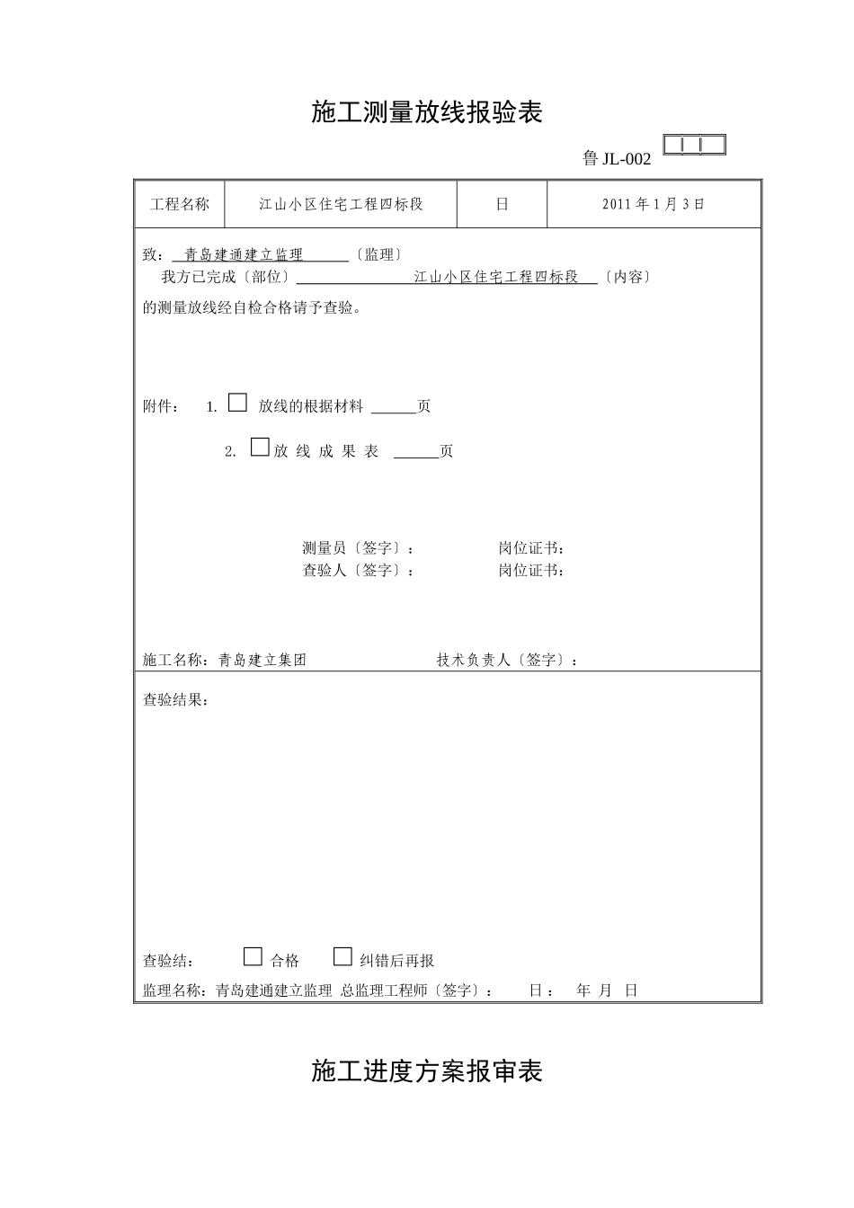 山东监理协会表格_第2页