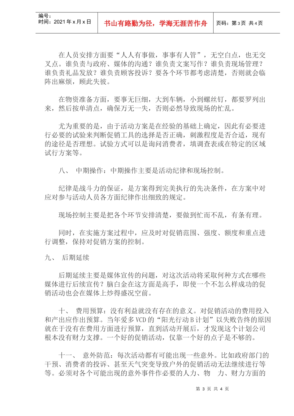 如何撰写促销活动方案策划书_第3页