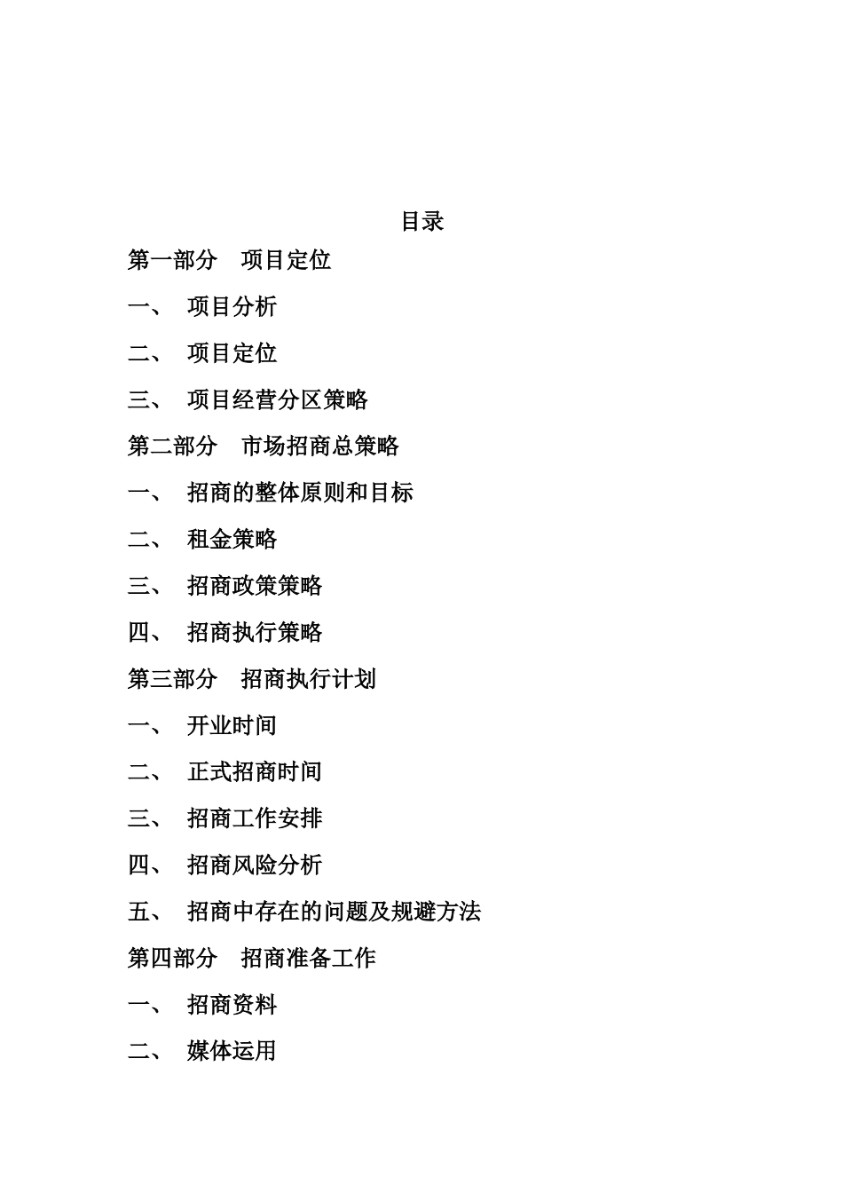 太极景润花园中庭广场招商策划方案_第2页