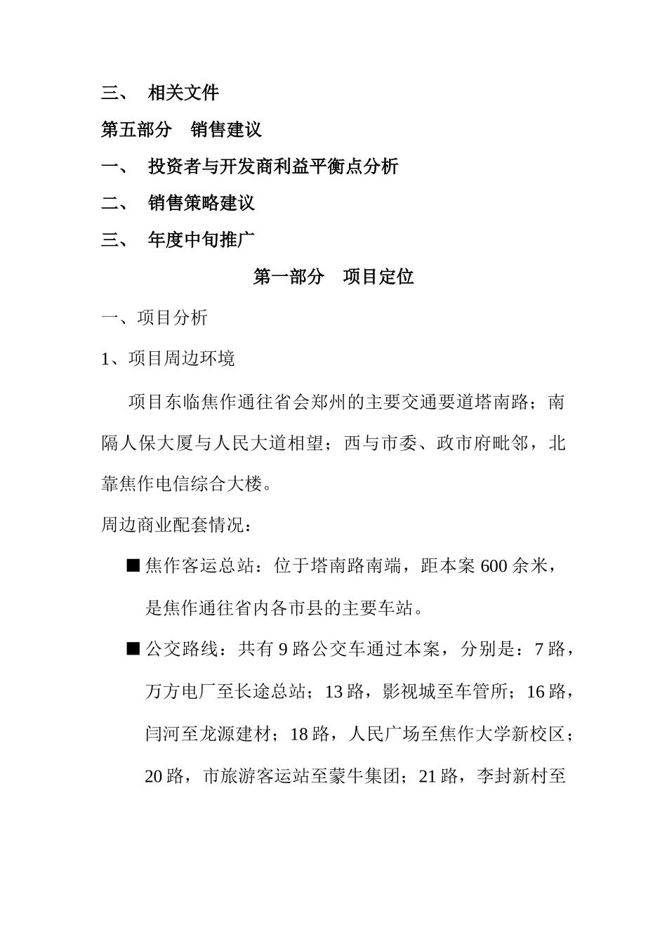 太极景润花园中庭广场招商策划方案_第3页