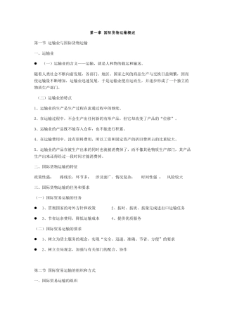 国际货物运输与保险培训