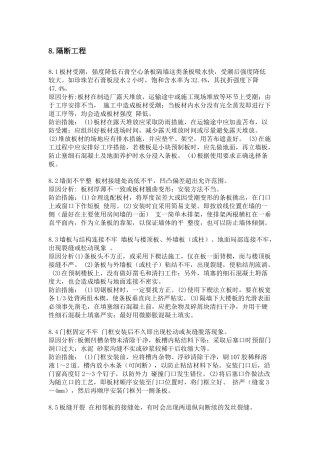 建筑工程质量通病防治措施(三)