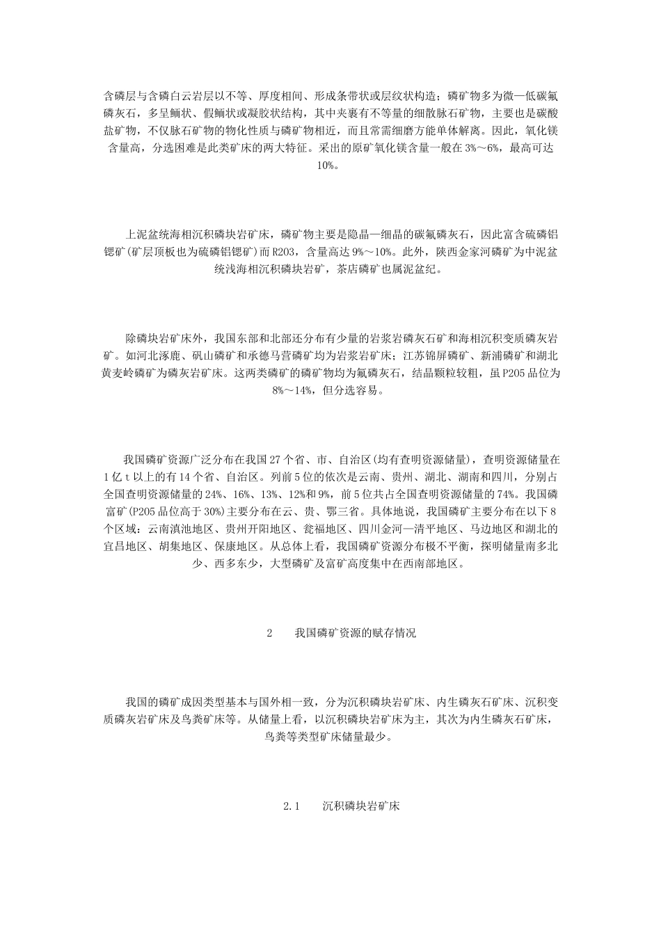 我国磷矿资源的特点及加工利用分析_第2页