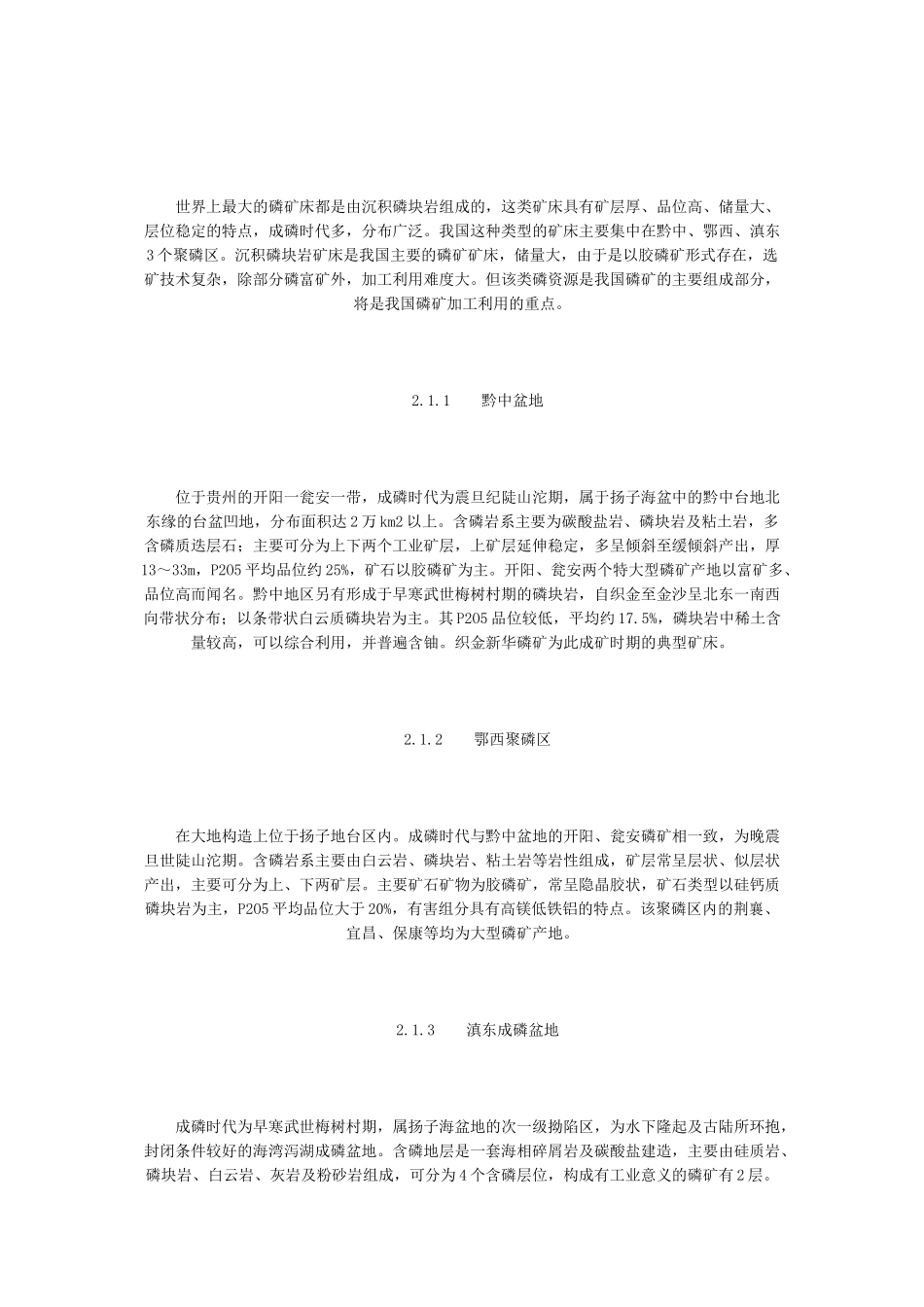 我国磷矿资源的特点及加工利用分析_第3页