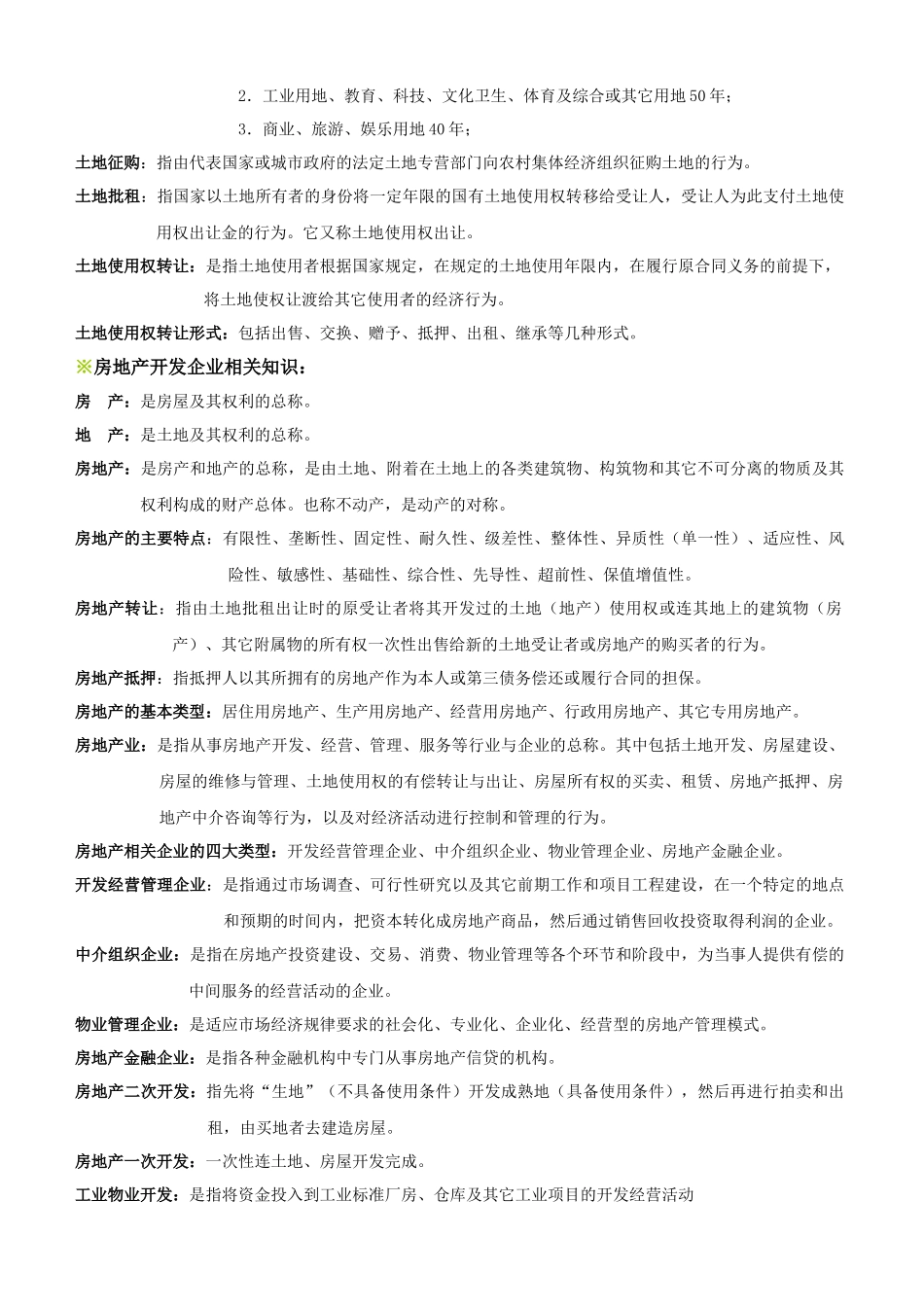 房地产培训教材_第2页