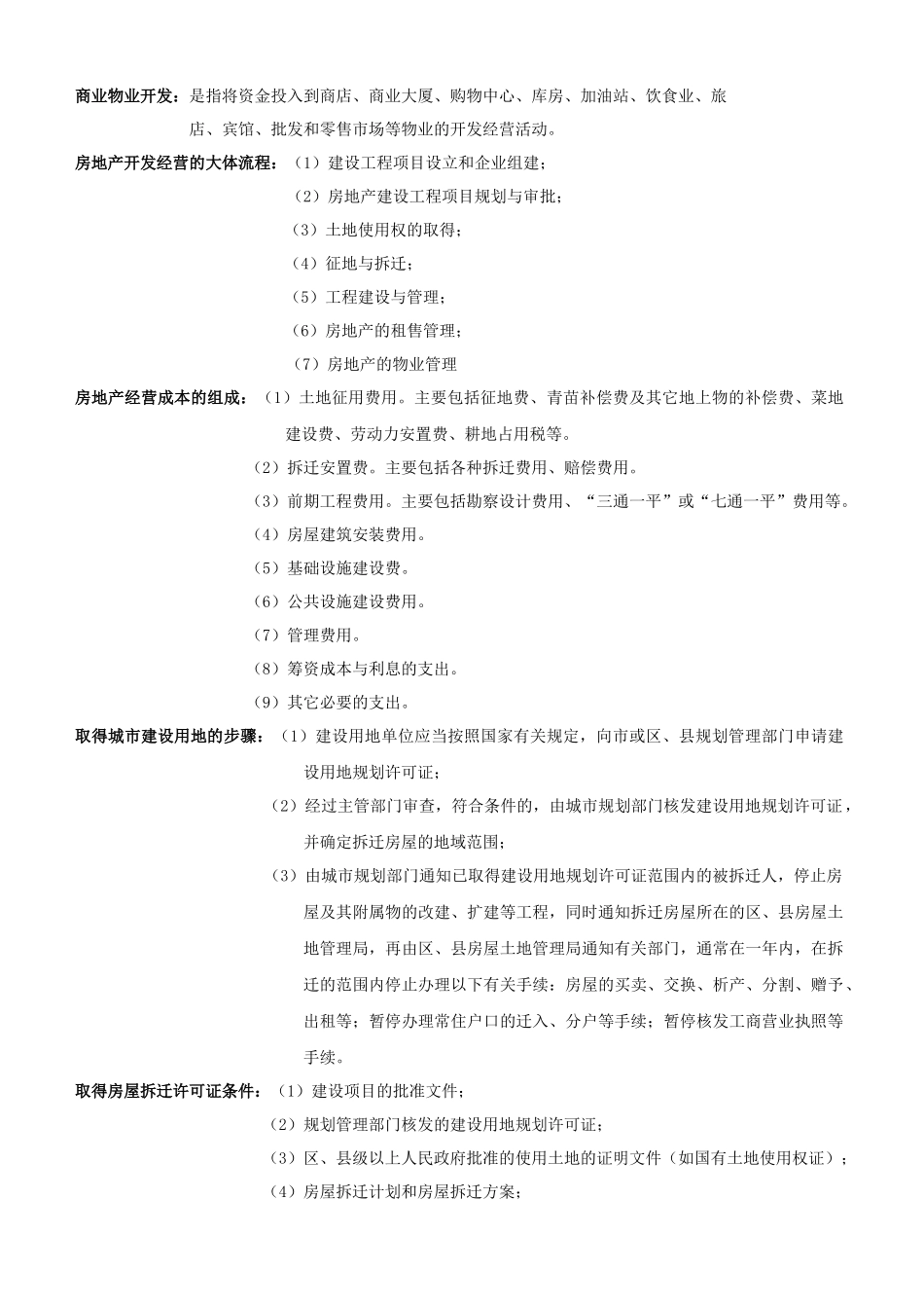 房地产培训教材_第3页