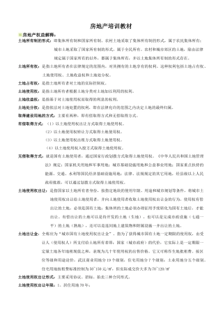 房地产培训教材