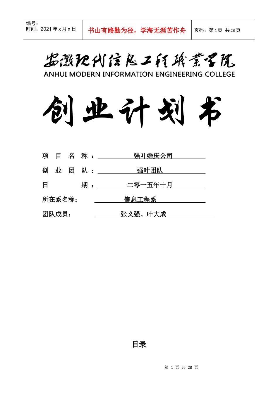 婚庆公司创业计划书_第1页