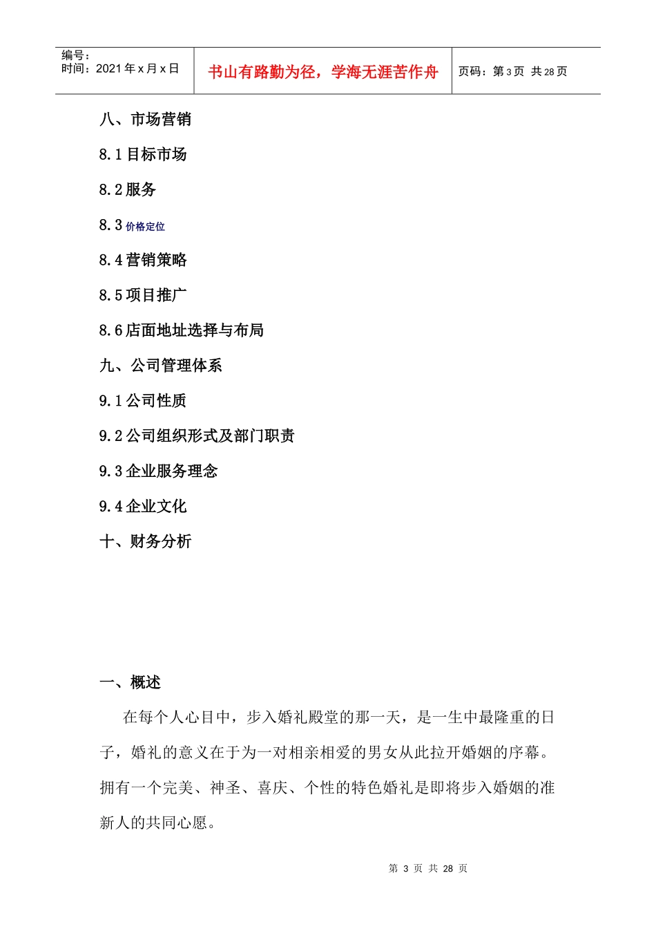婚庆公司创业计划书_第3页