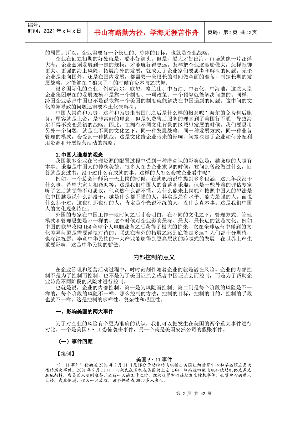 如何做好企业内部控制和风险管理_第2页