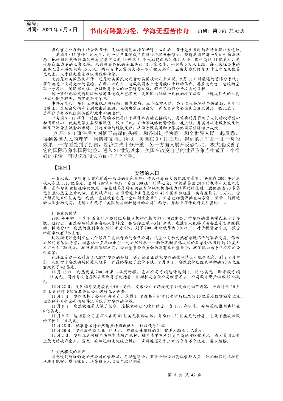 如何做好企业内部控制和风险管理_第3页