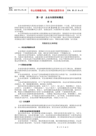 如何做好企业内部控制和风险管理