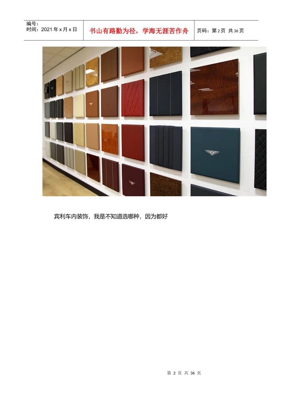 奢华是怎样炼成的 探秘宾利全球工厂_第2页