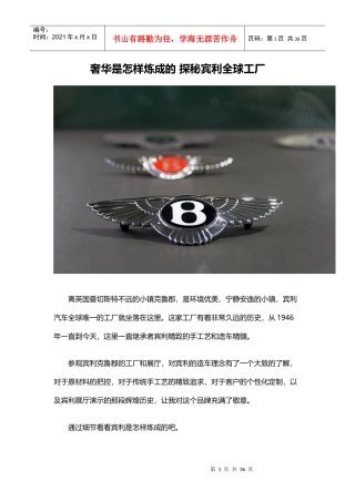奢华是怎样炼成的 探秘宾利全球工厂