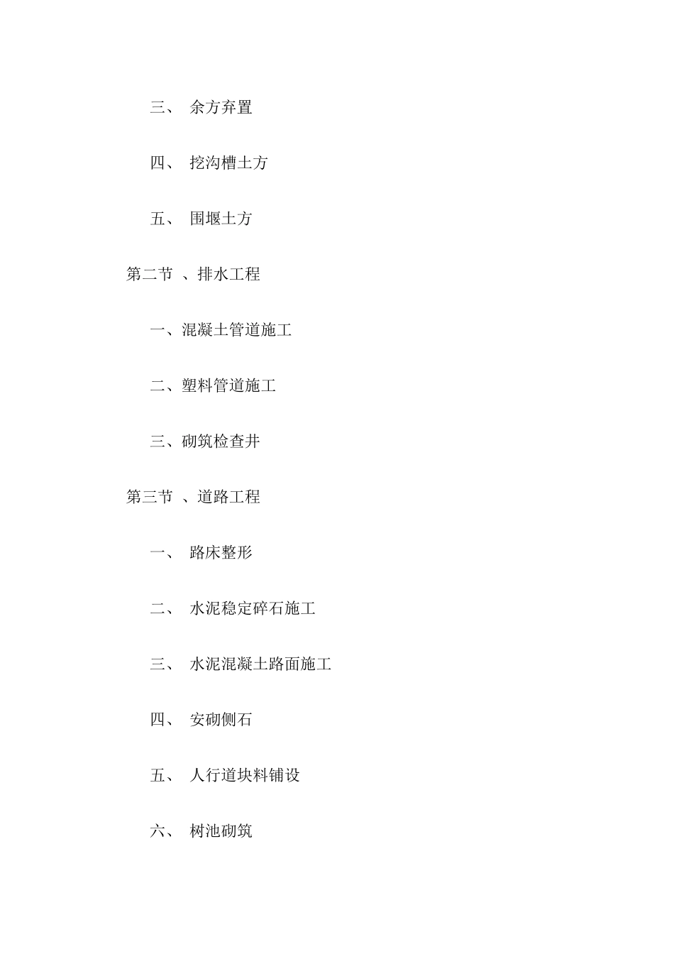 大道西延工程施工组织设计_第3页