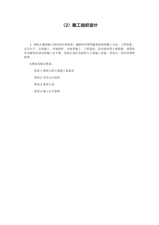 大道西延工程施工组织设计