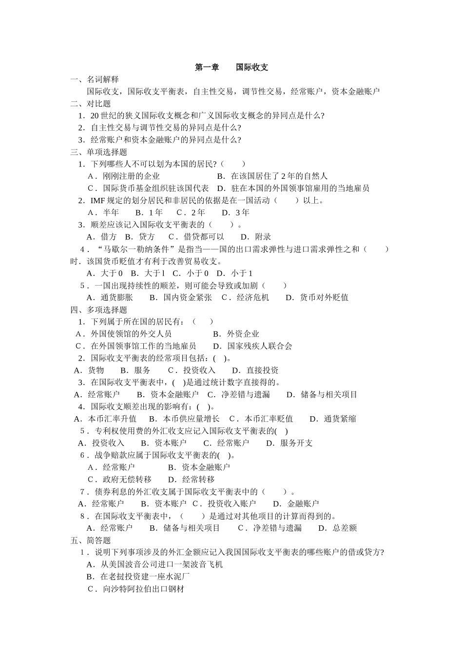 国际金融练习_第1页