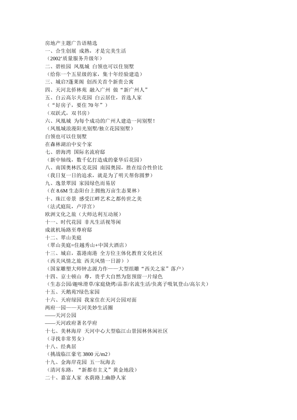 房地产主题广告语精选_第1页