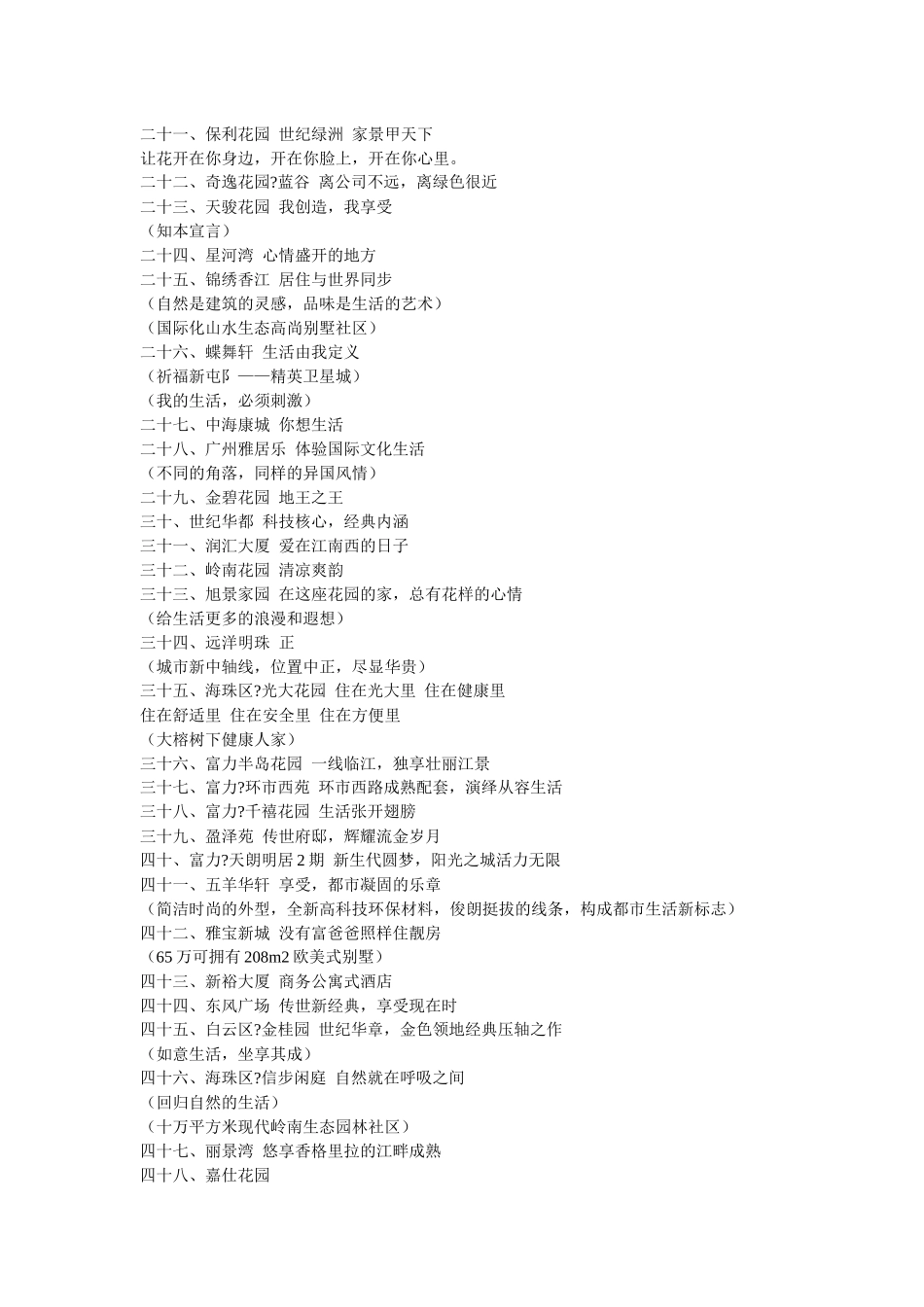 房地产主题广告语精选_第2页