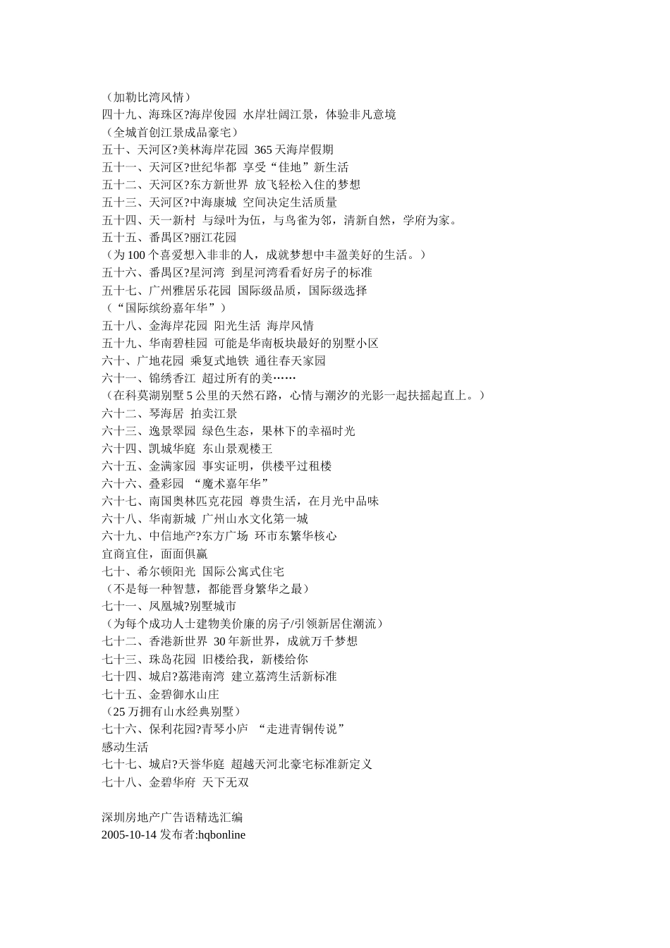 房地产主题广告语精选_第3页