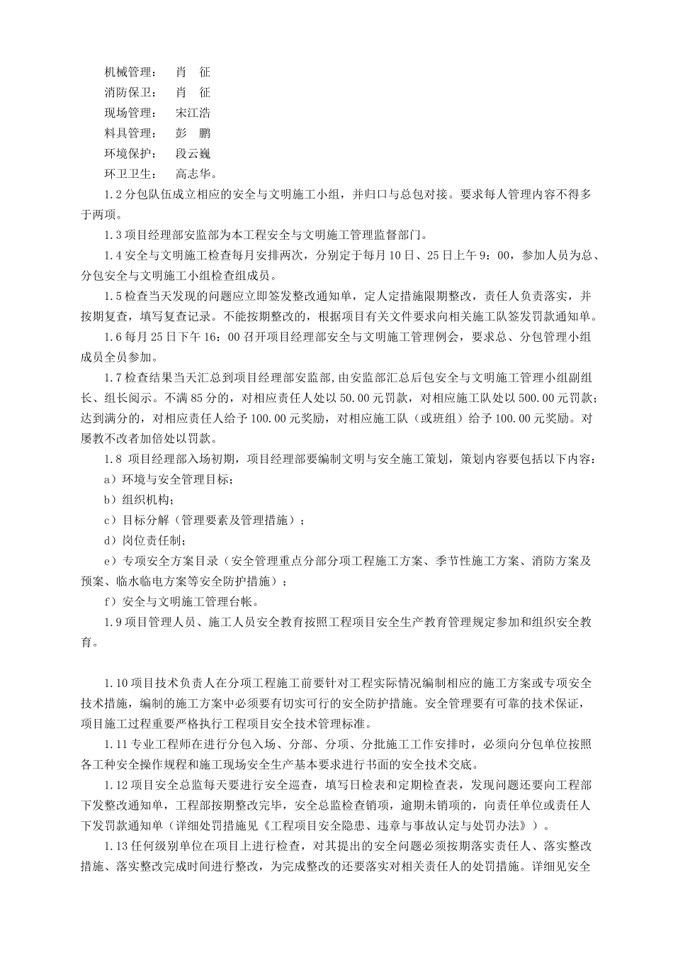 文明安全施工管理方案_第2页