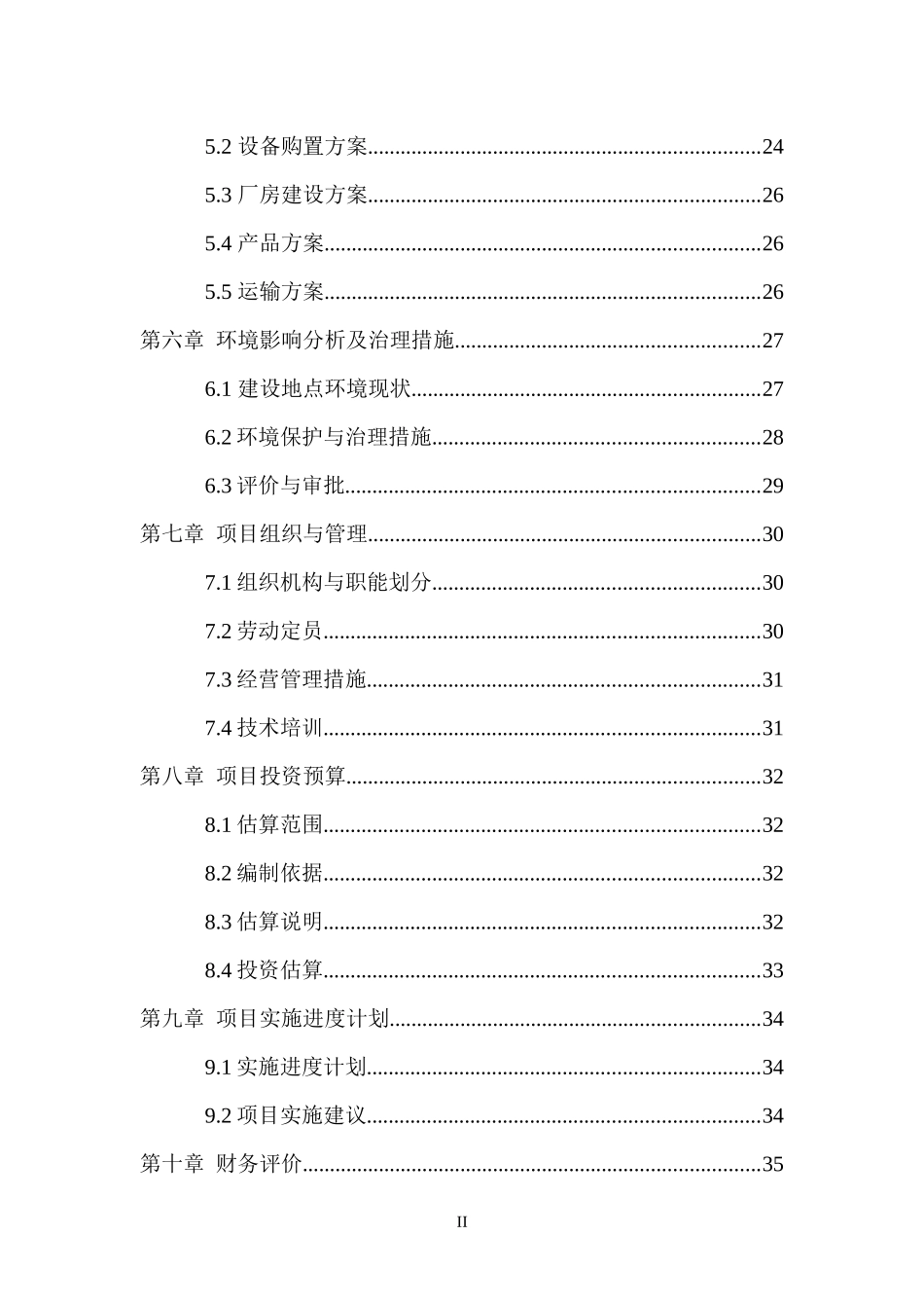 天露山泉纯净水项目可行性研究报告(新)_第3页