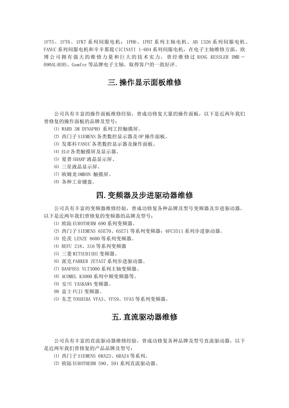 数控工控产品维修_第2页