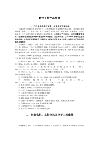 数控工控产品维修
