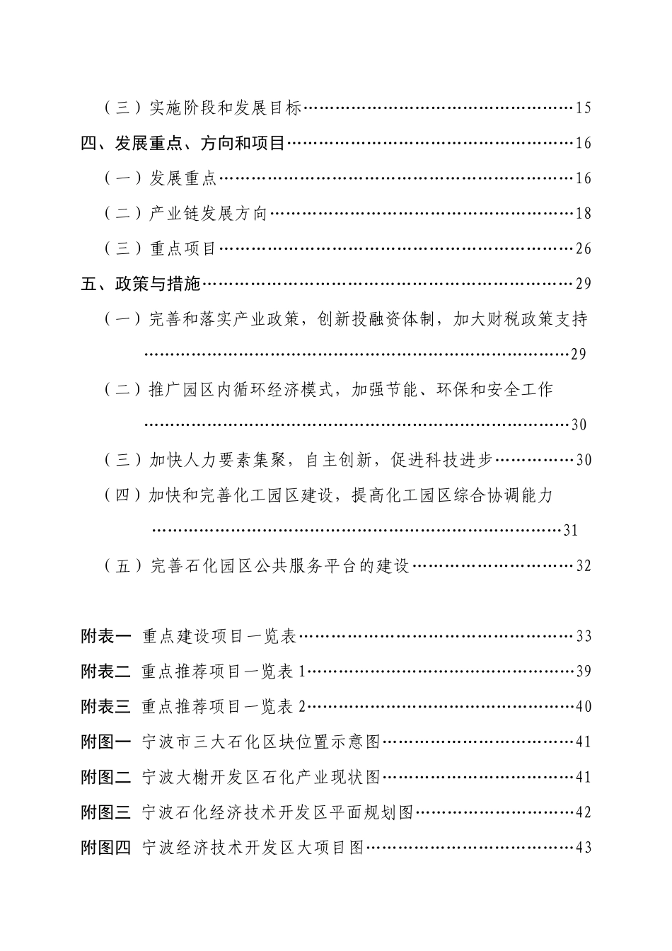 宁波市石化产业十二五发展专项规划_第3页