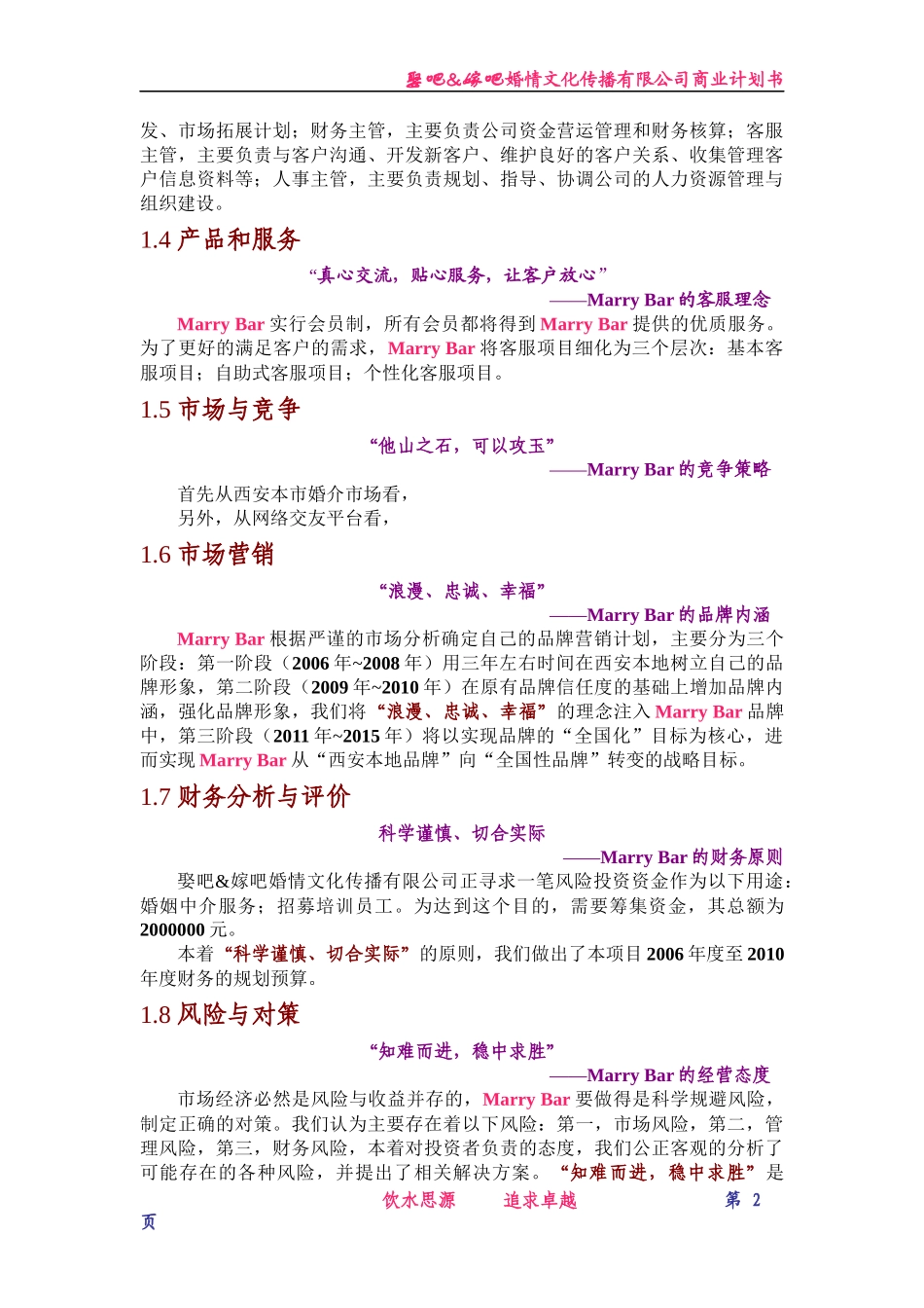 嫁吧娶吧创业计划书_第2页