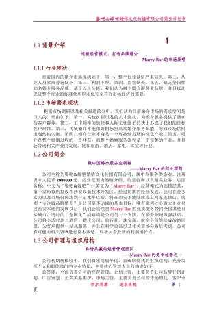 嫁吧娶吧创业计划书