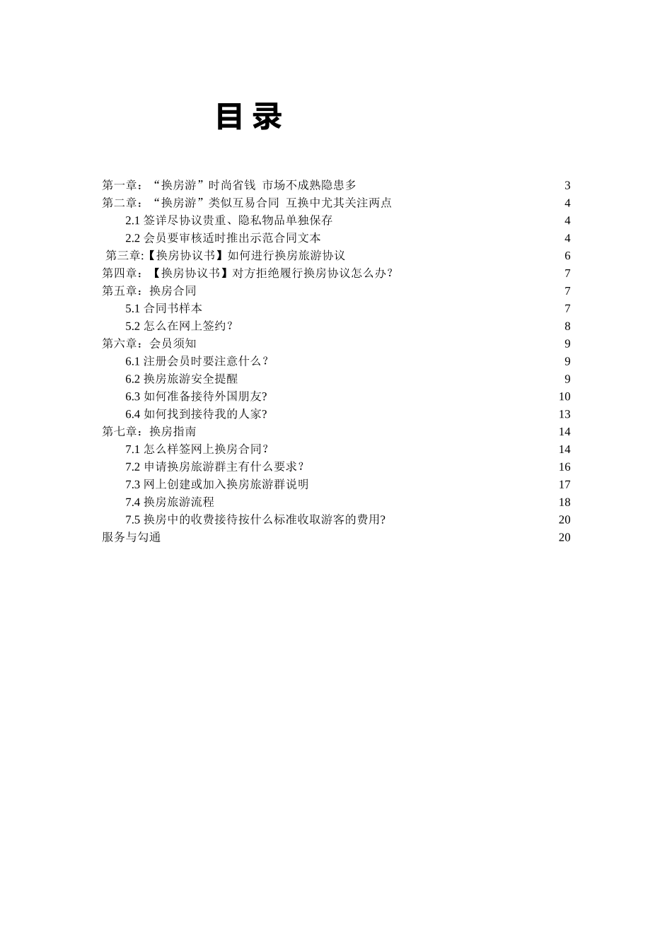 旅游策划宝典_第2页