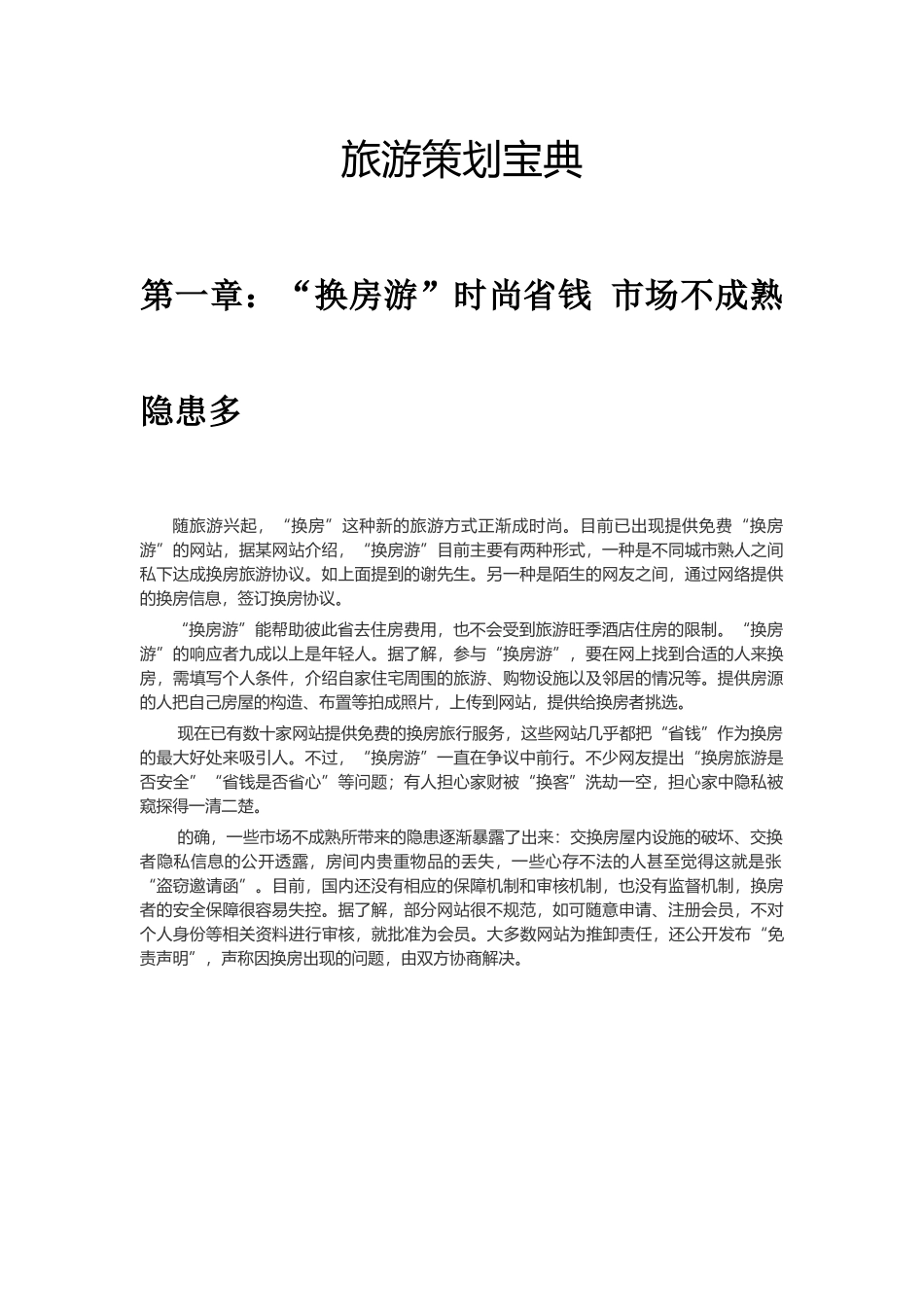 旅游策划宝典_第3页