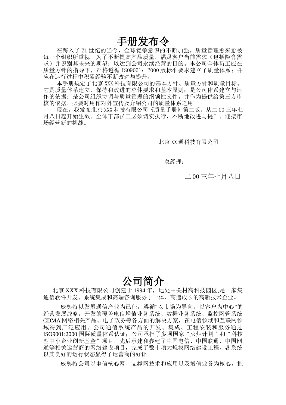 威特奥公司质量手册（DOC 26页）_第2页