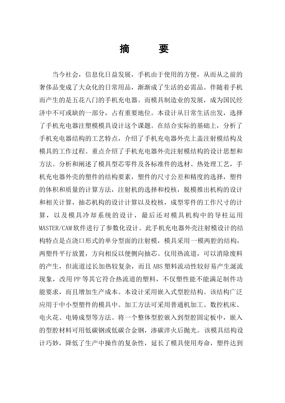 手机充电器塑料模具设计范本_第1页