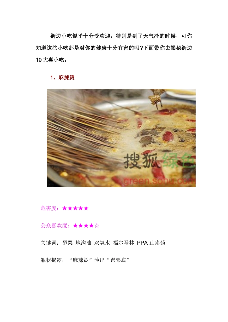 揭露比毒品还毒的十大路边小吃[图]_第2页