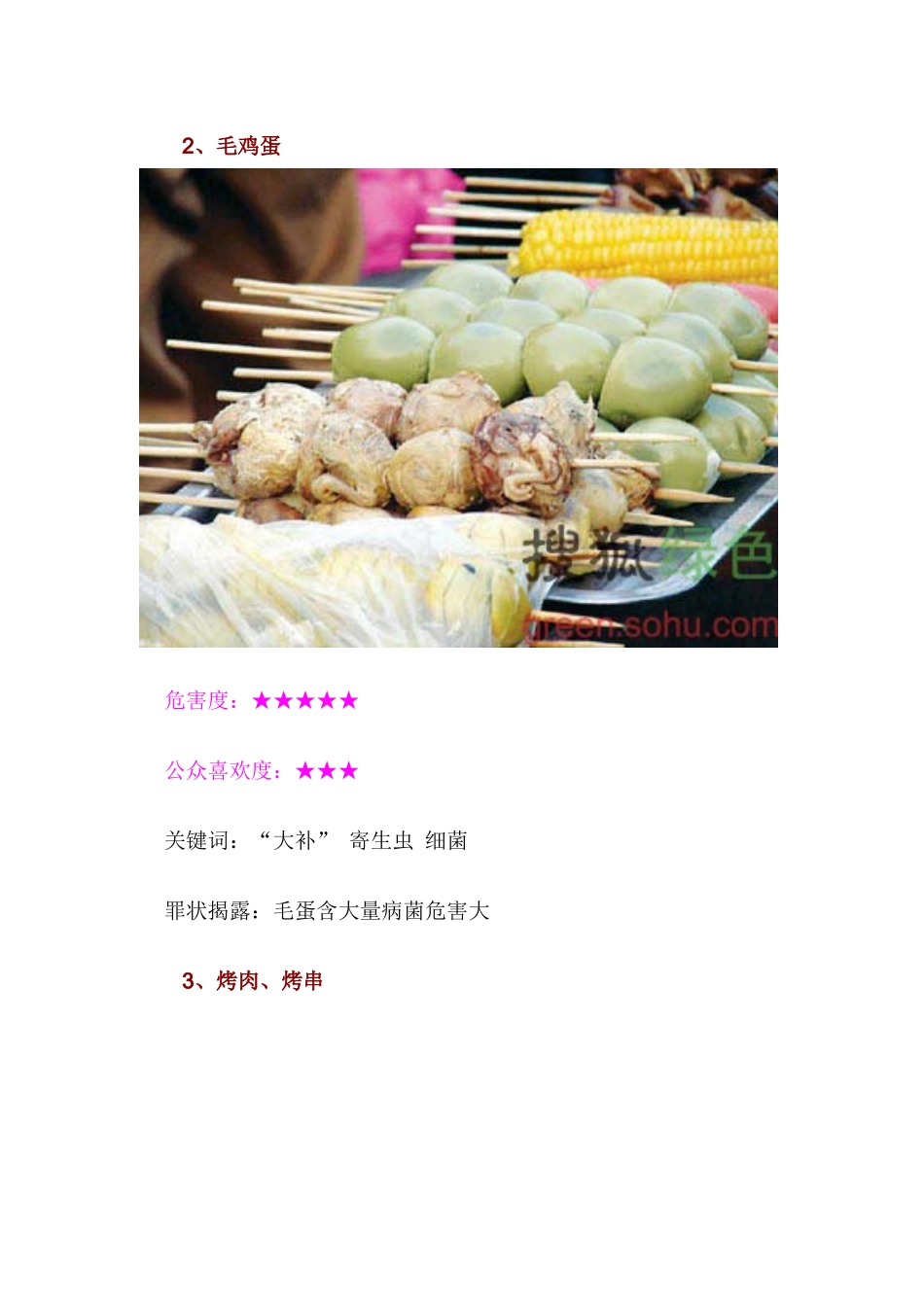 揭露比毒品还毒的十大路边小吃[图]_第3页