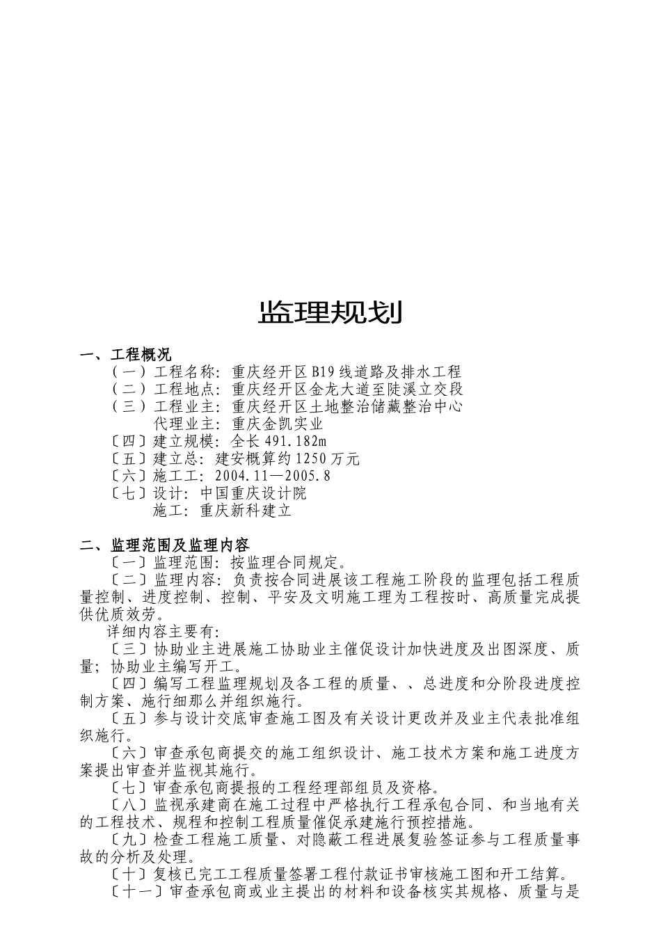 道路及排水工程监理规划_第1页