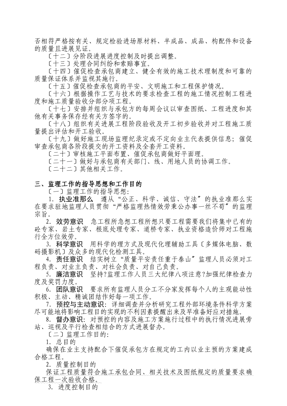 道路及排水工程监理规划_第2页