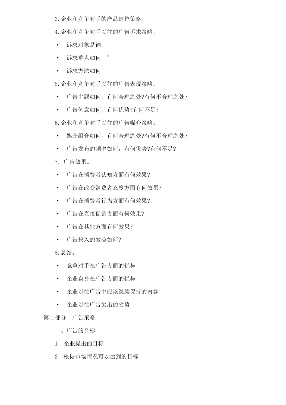 房地产项目策划资料汇集(下)- 132_第2页