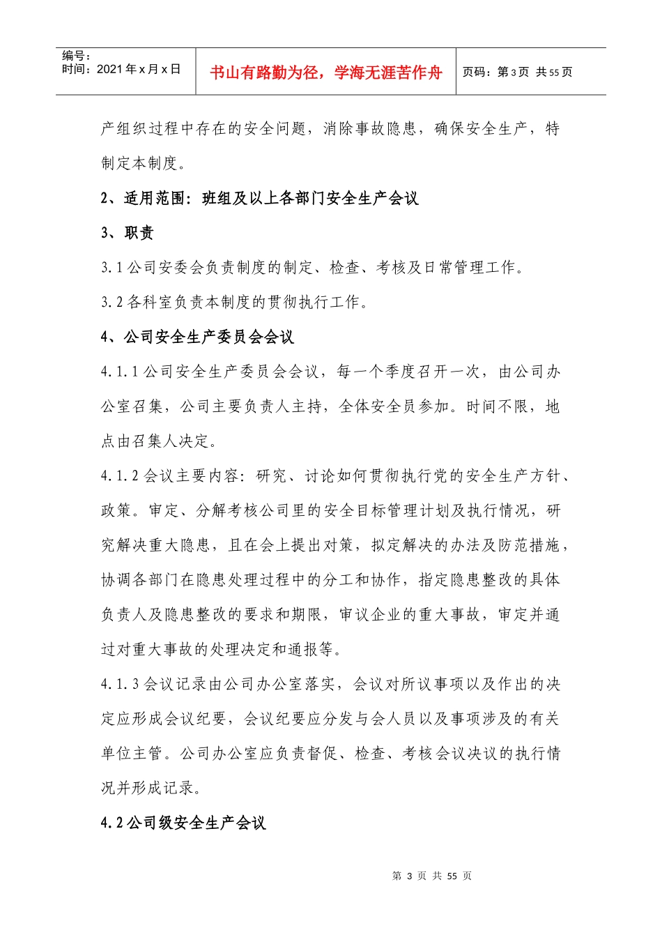 安全生产管理制度16项通用(1)_第3页
