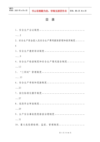安全生产管理制度16项通用(1)