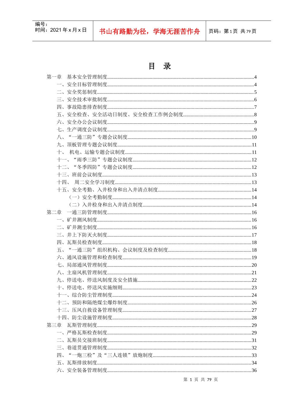 安全生产规章制度XXXX69_第2页