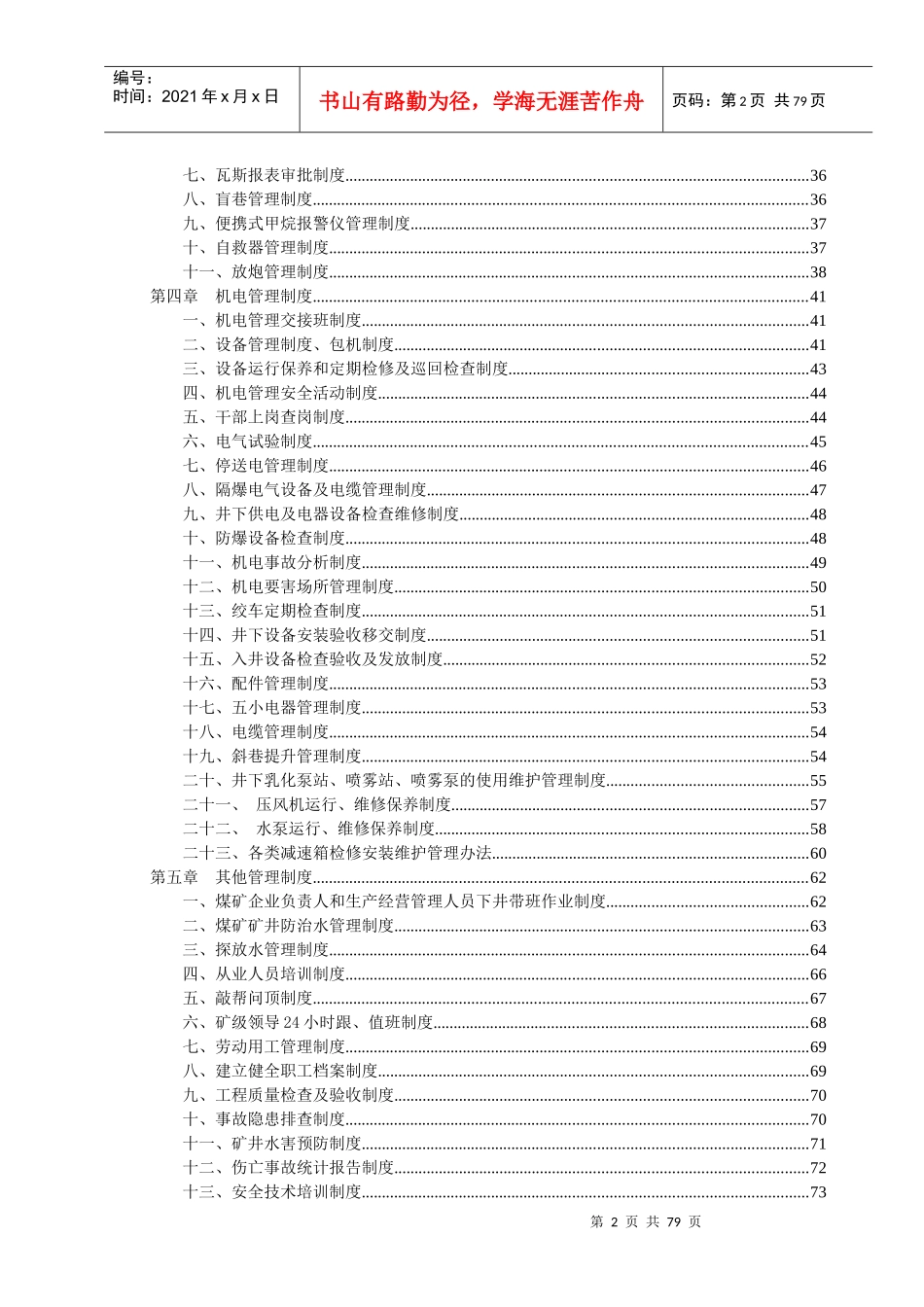 安全生产规章制度XXXX69_第3页