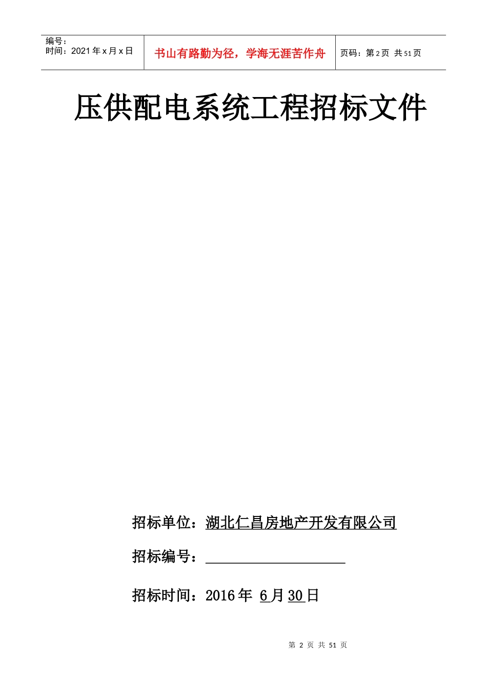 孝感市云湖尚景项目高低_第2页