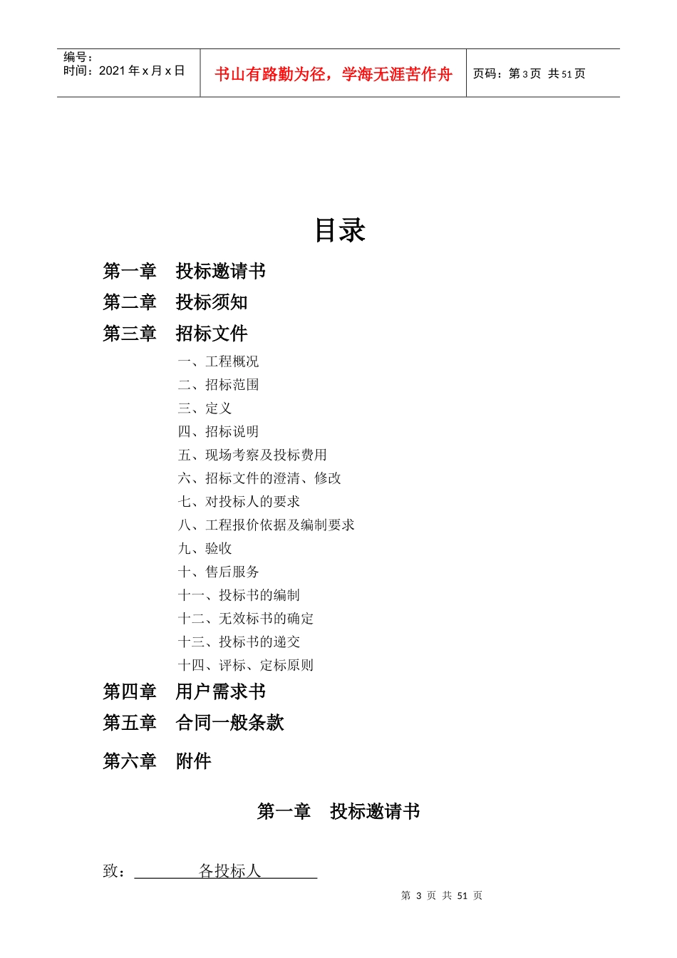 孝感市云湖尚景项目高低_第3页