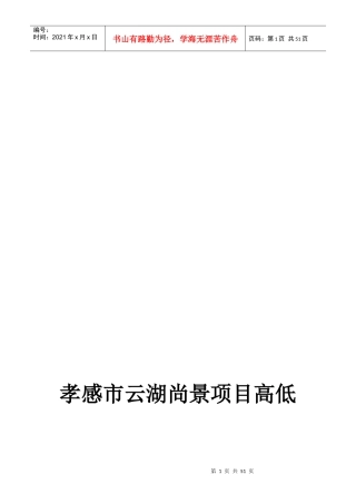 孝感市云湖尚景项目高低